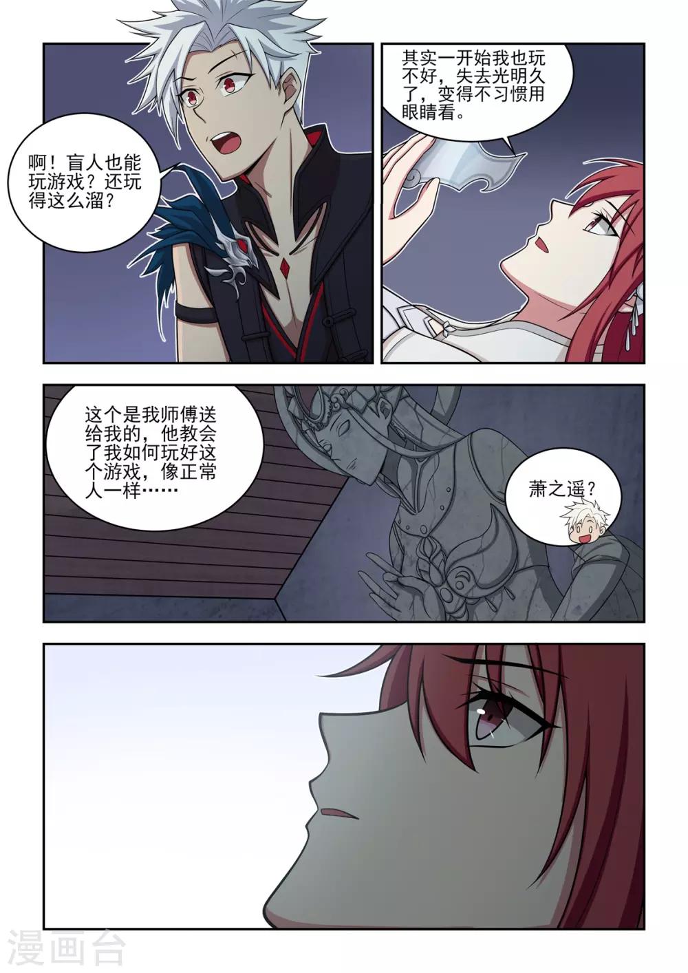 第56话 子非鱼，焉知鱼所见-第57话
