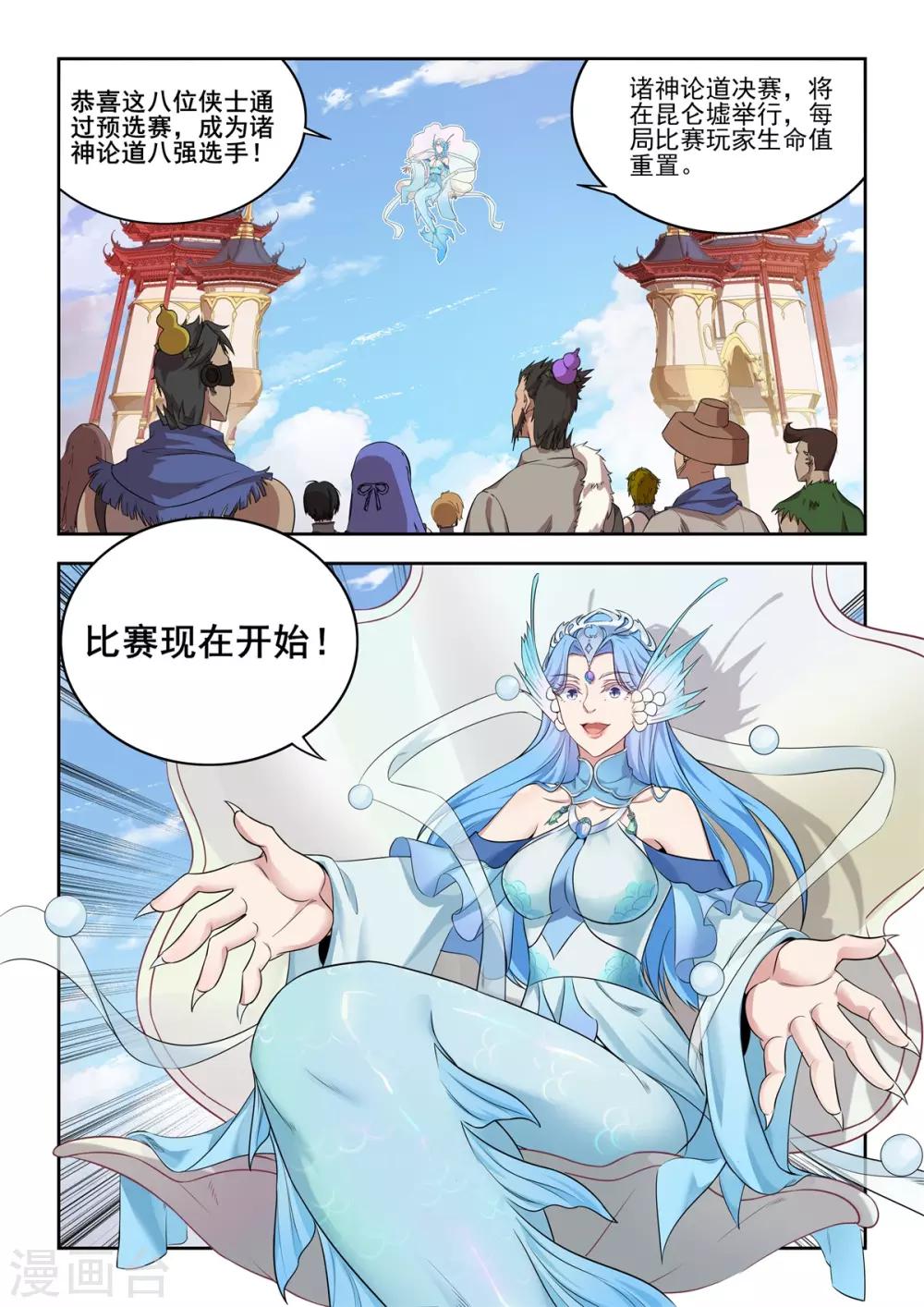 第58话 森罗地狱掌门令-第59话