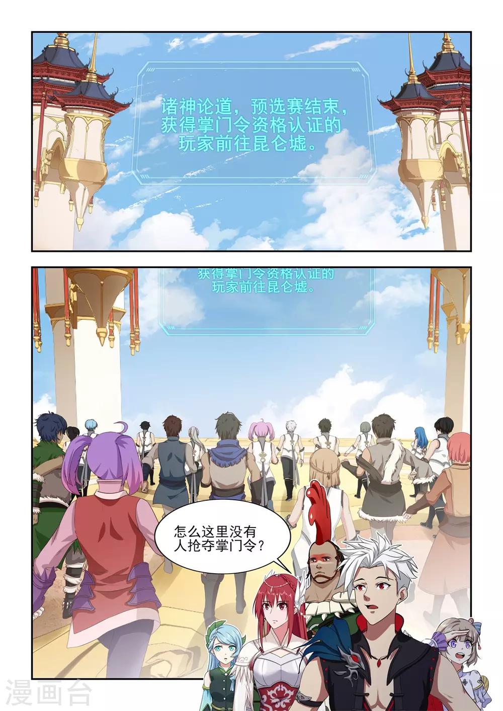 第58话 森罗地狱掌门令-第59话