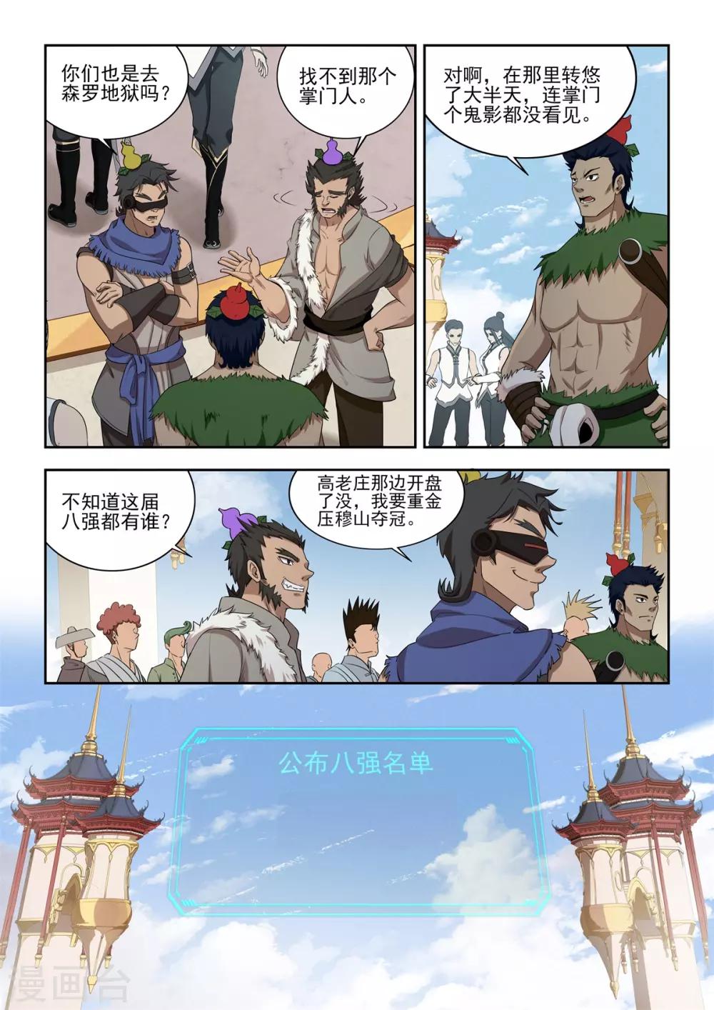 第58话 森罗地狱掌门令-第59话