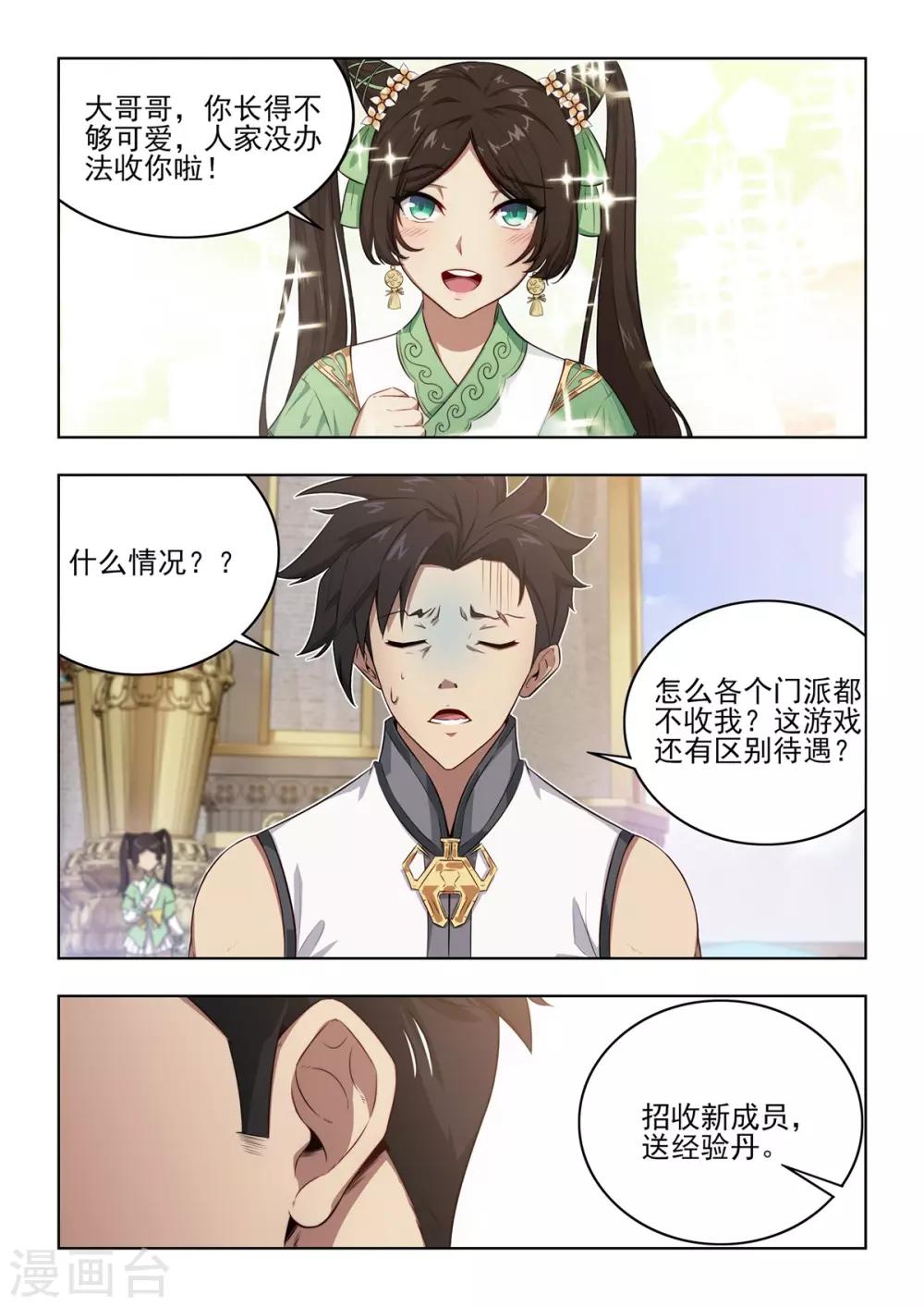 第6话 八大门派招收新成员！-第7话
