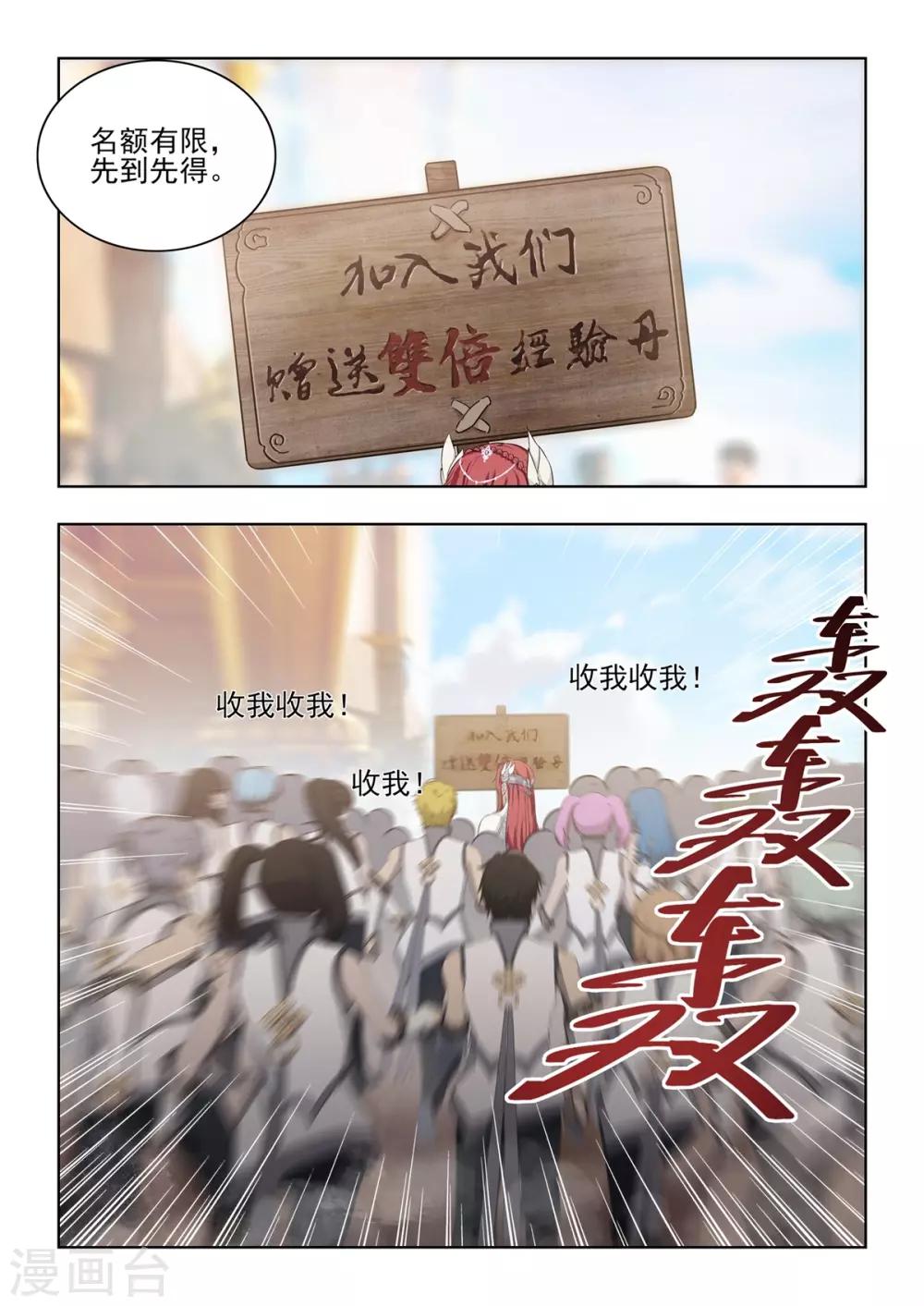 第6话 八大门派招收新成员！-第7话
