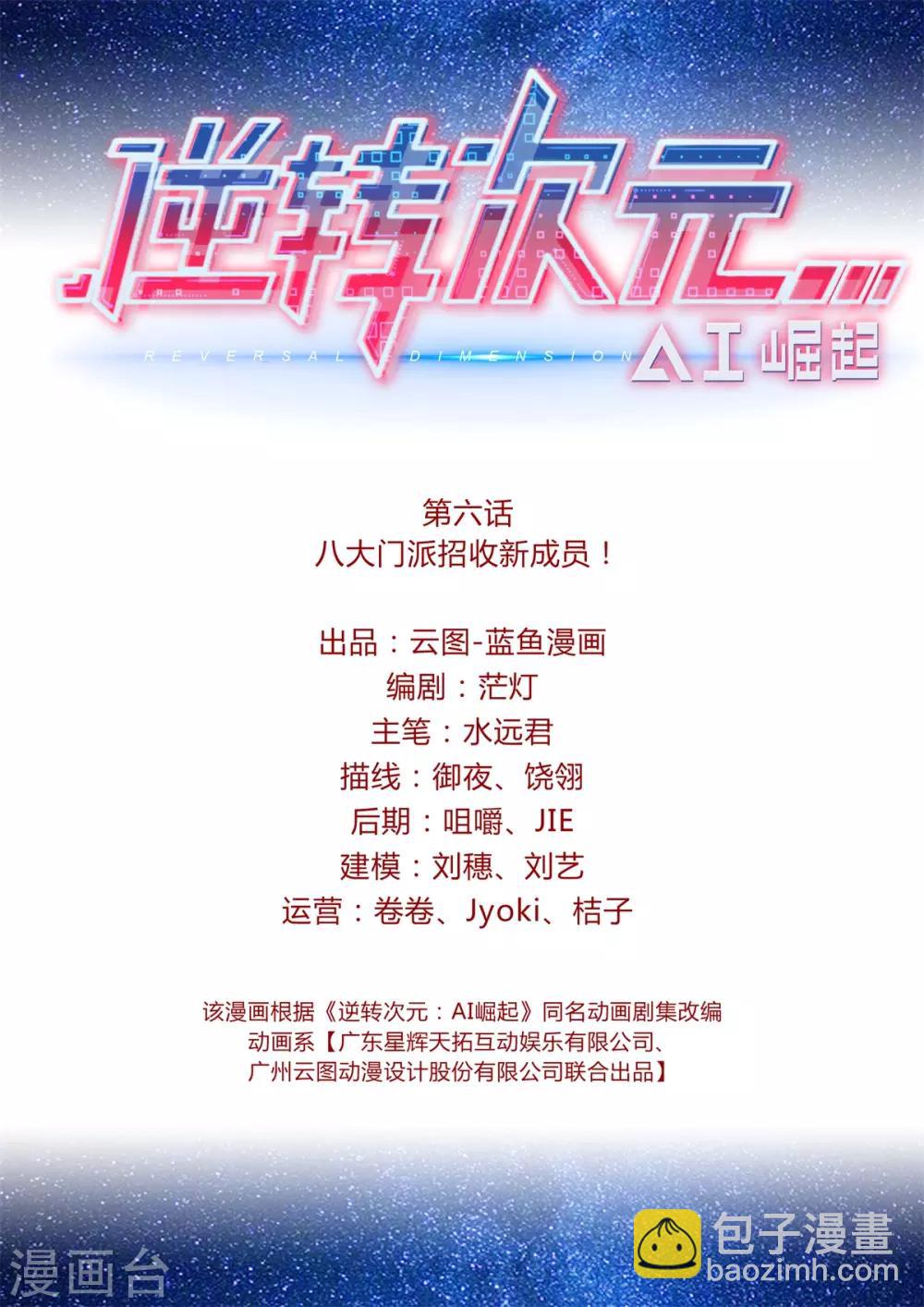 第6话 八大门派招收新成员！-第7话