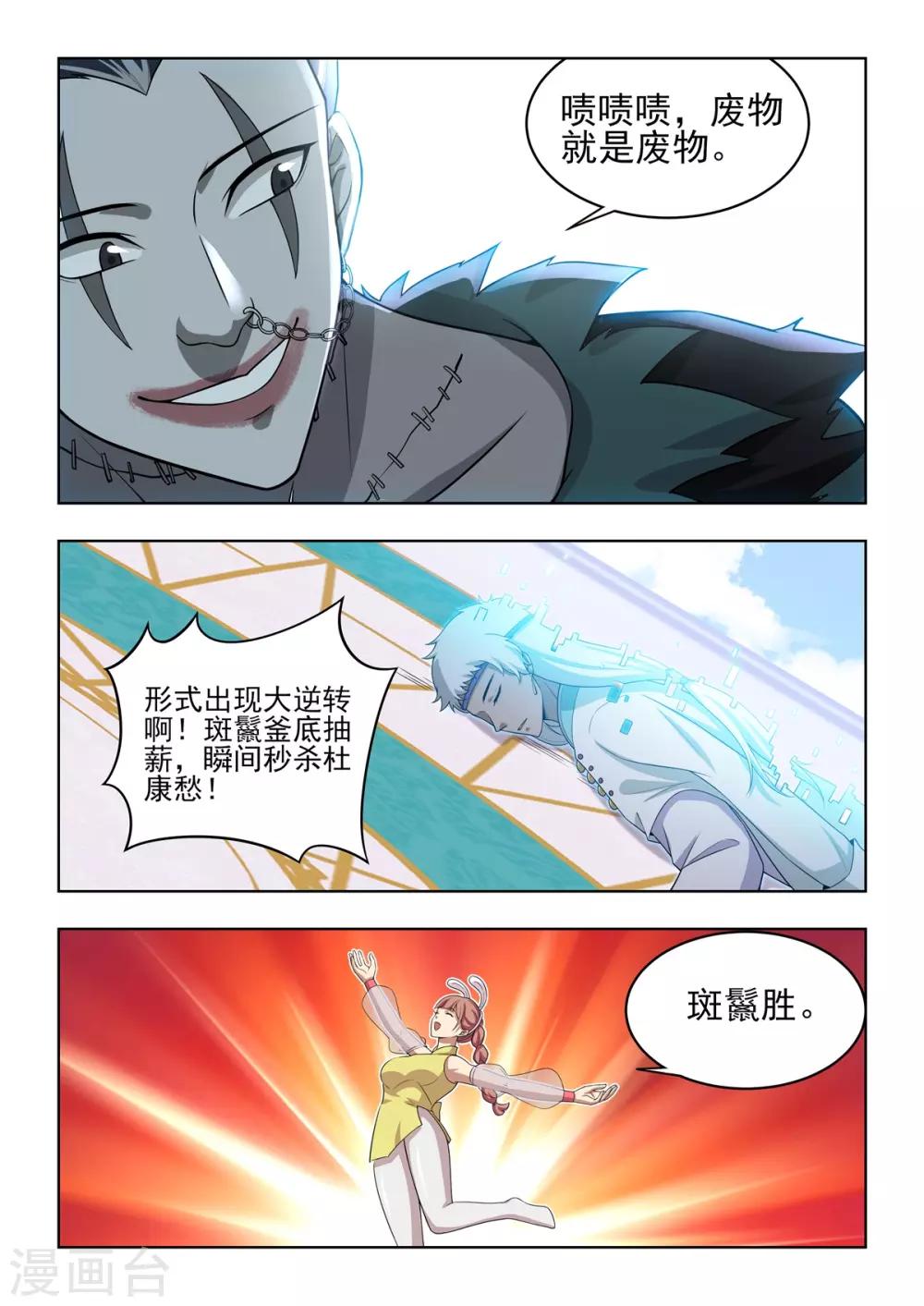 第60话 安全区解除-第61话