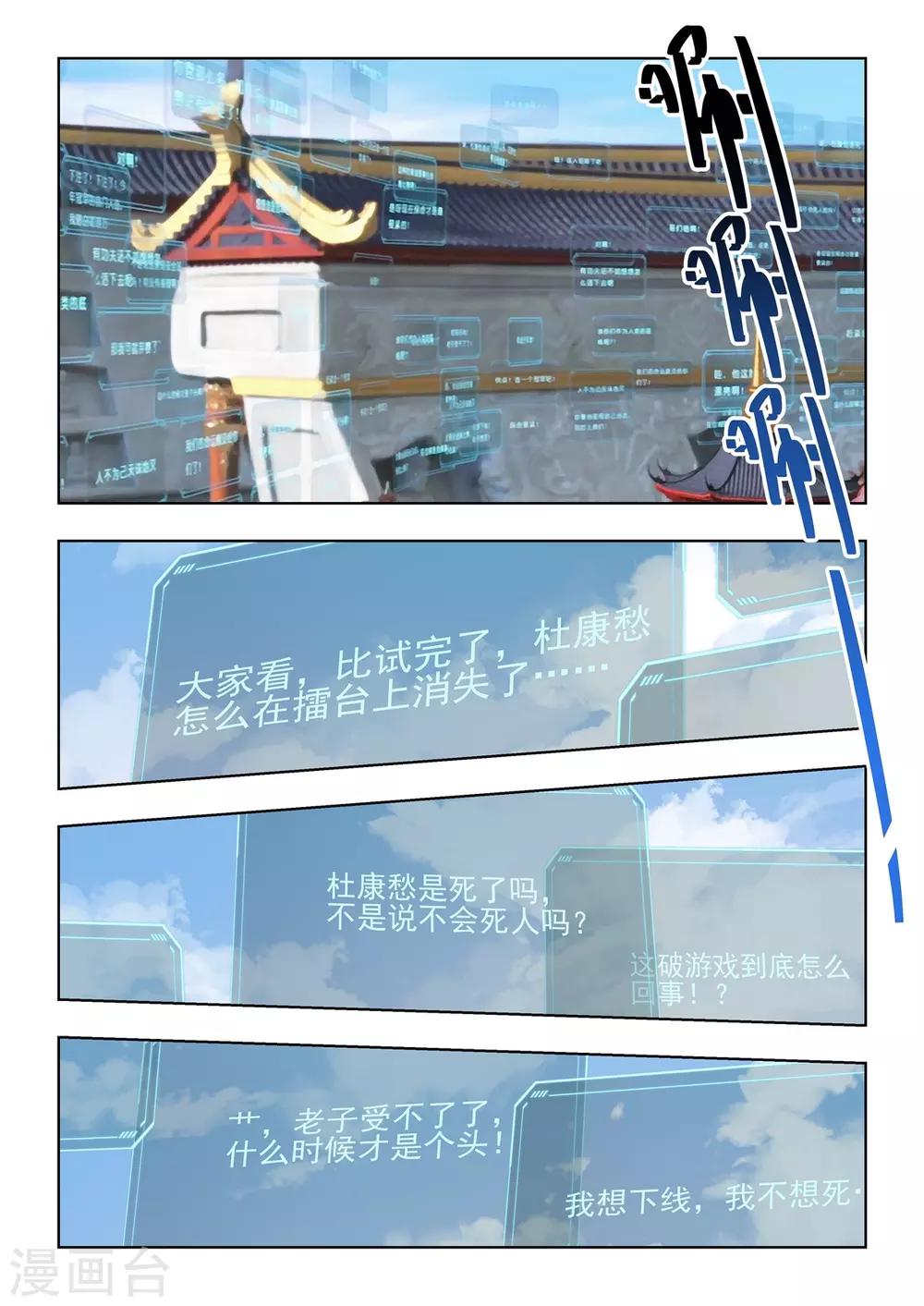 第60话 安全区解除-第61话