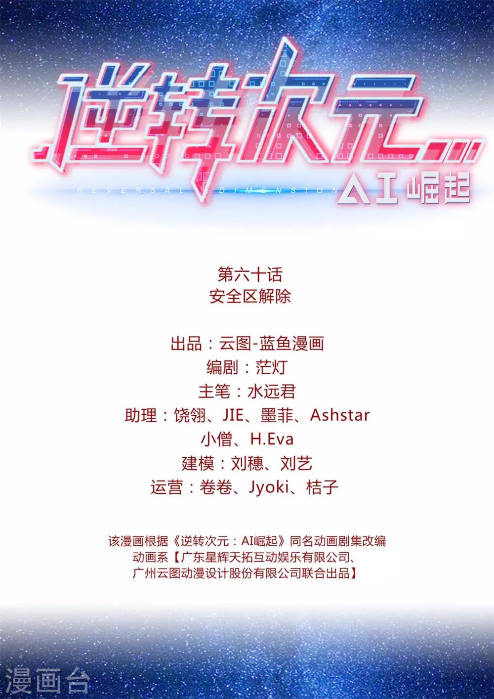 第60话 安全区解除-第61话