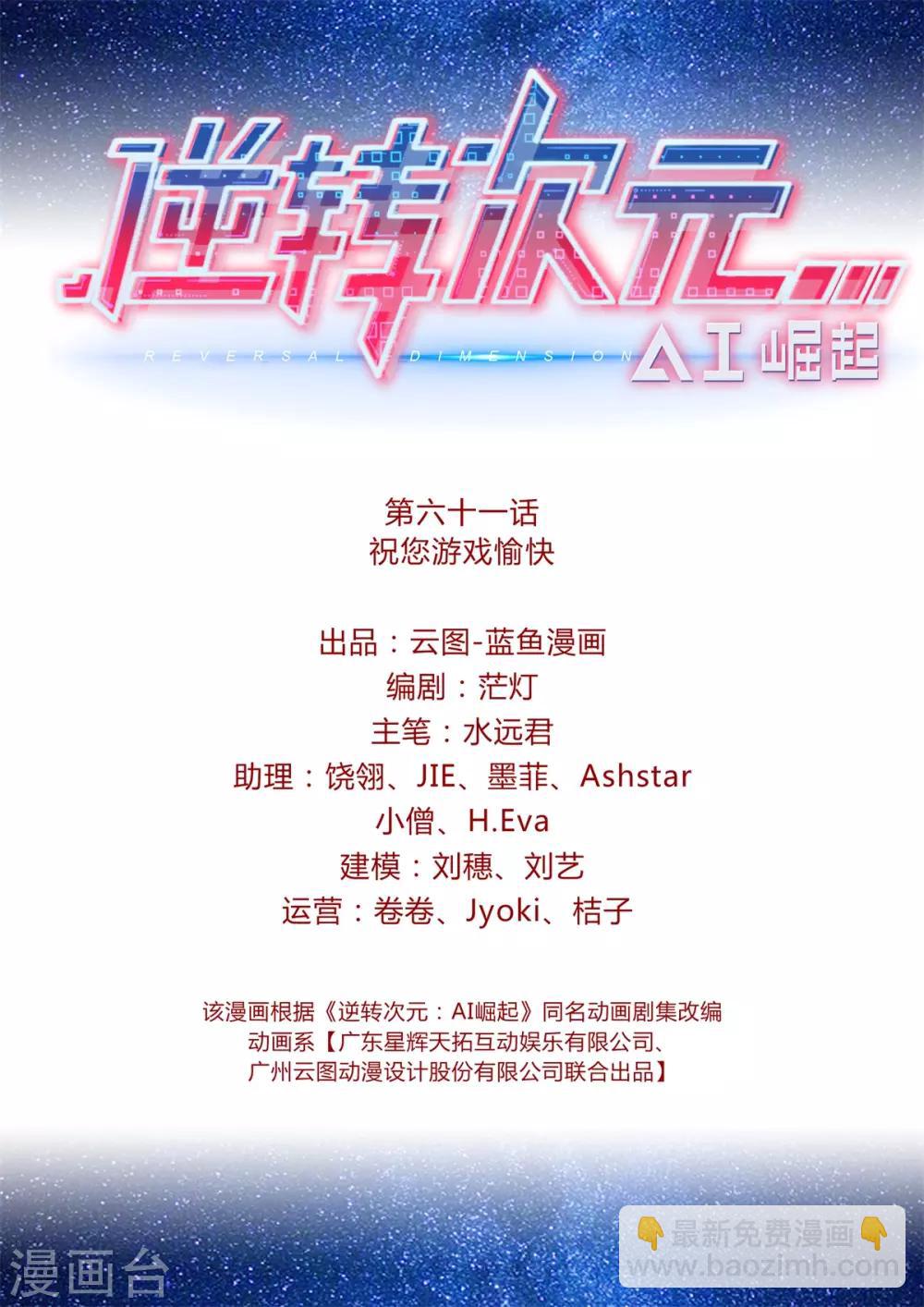第61话 祝您游戏愉快-第63话