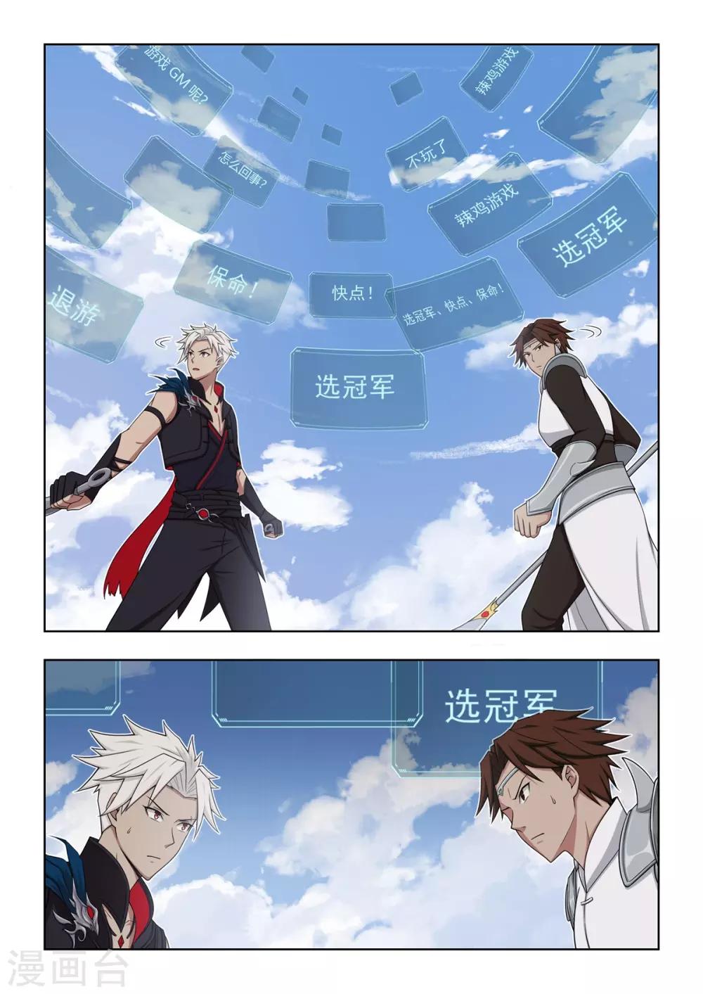 第61话 祝您游戏愉快-第63话
