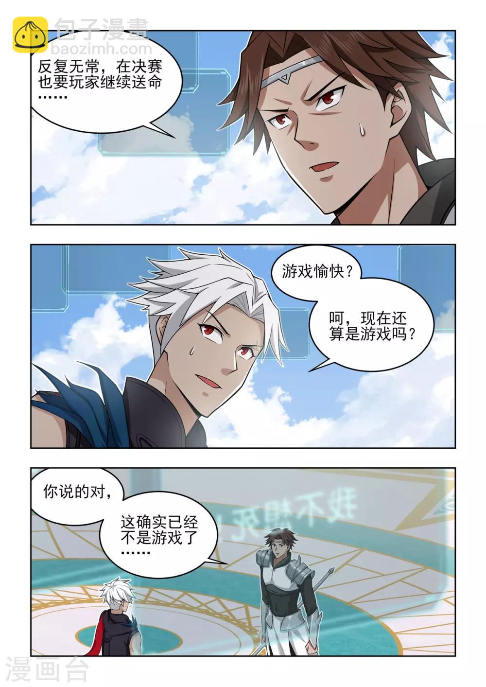 第61话 祝您游戏愉快-第63话