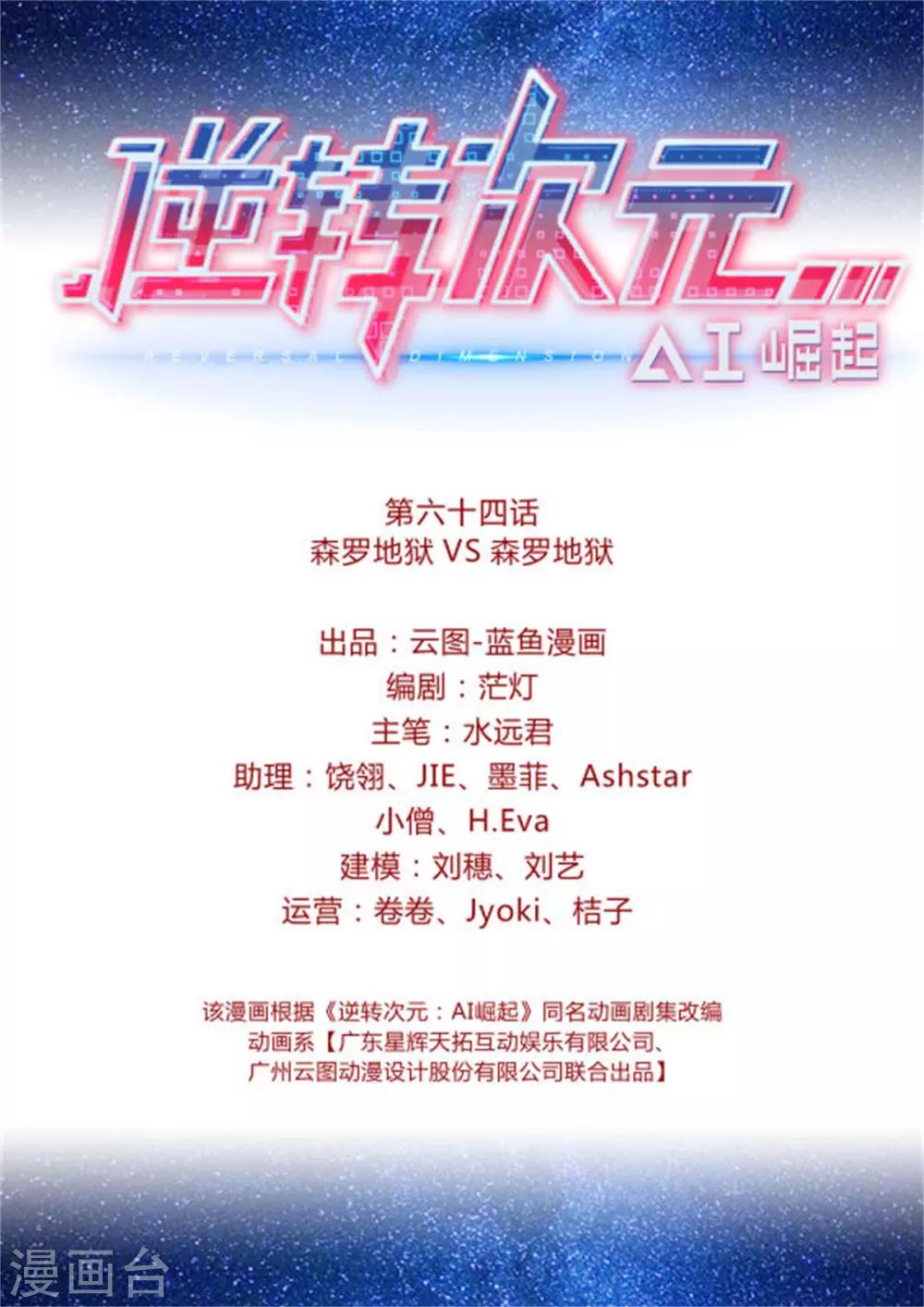 第64话 森罗地狱VS森罗地狱-第67话