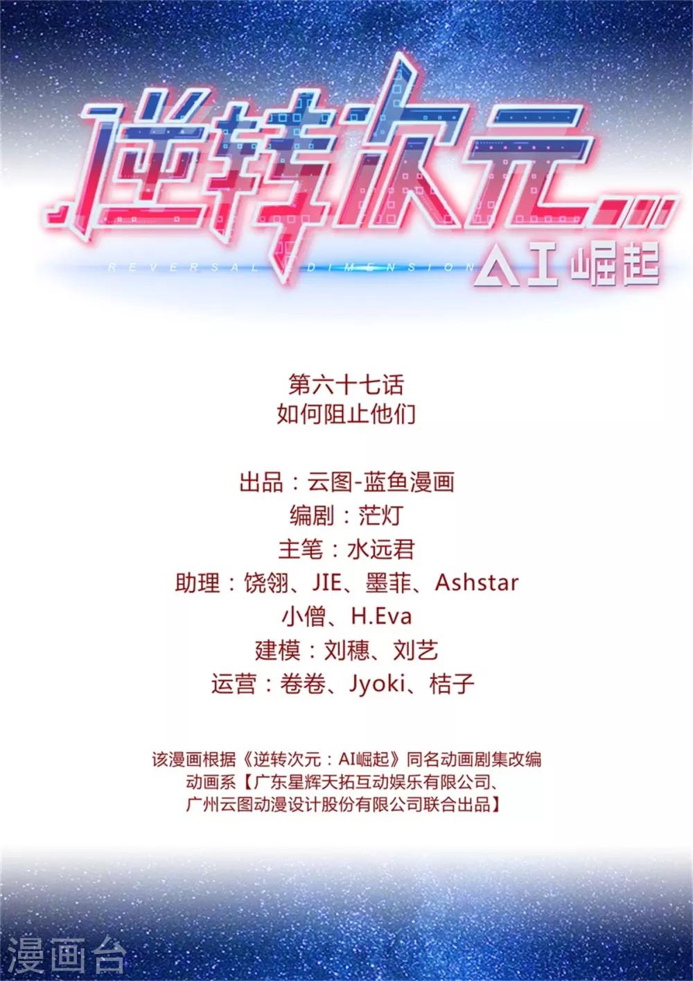 第67话 如何阻止他们-第71话