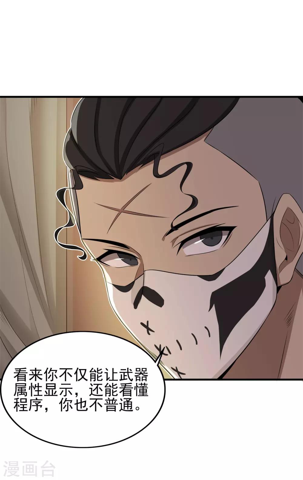 第71话 携带病毒的进入器-第75话