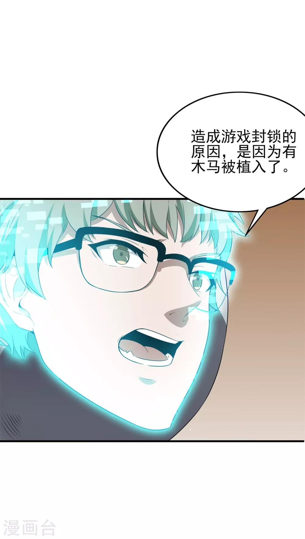 第71话 携带病毒的进入器-第75话