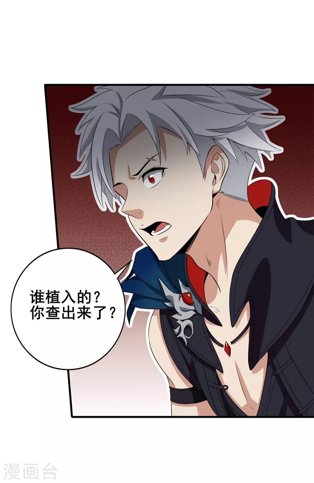 第71话 携带病毒的进入器-第75话