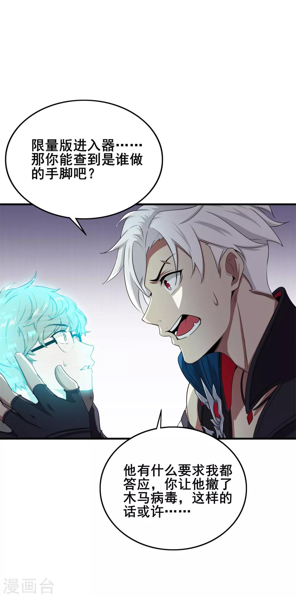 第71话 携带病毒的进入器-第75话