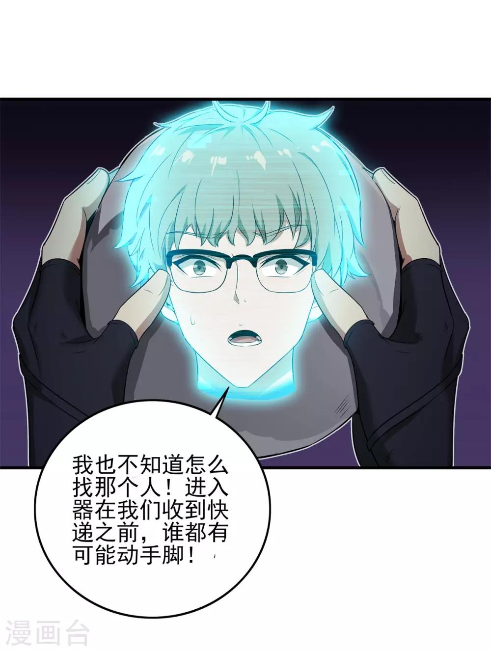第71话 携带病毒的进入器-第75话