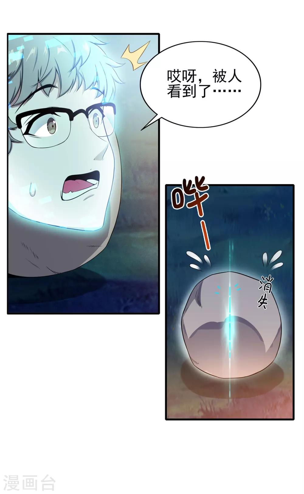第71话 携带病毒的进入器-第75话