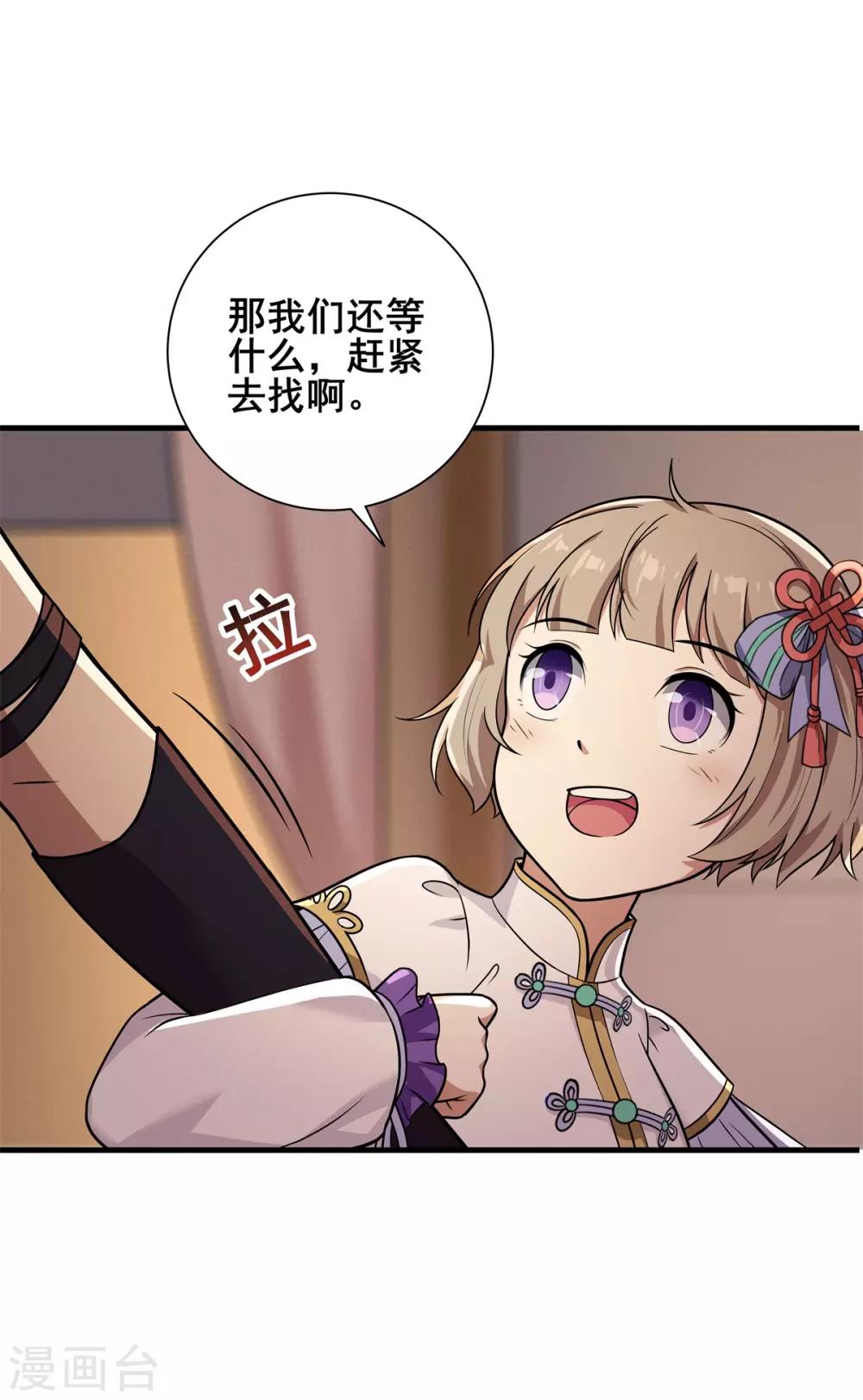 第73话 极宇登天宫-第77话