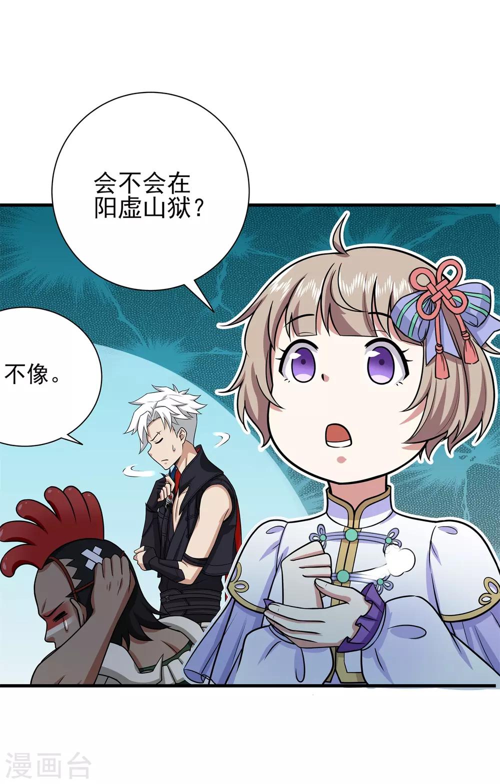 第73话 极宇登天宫-第77话