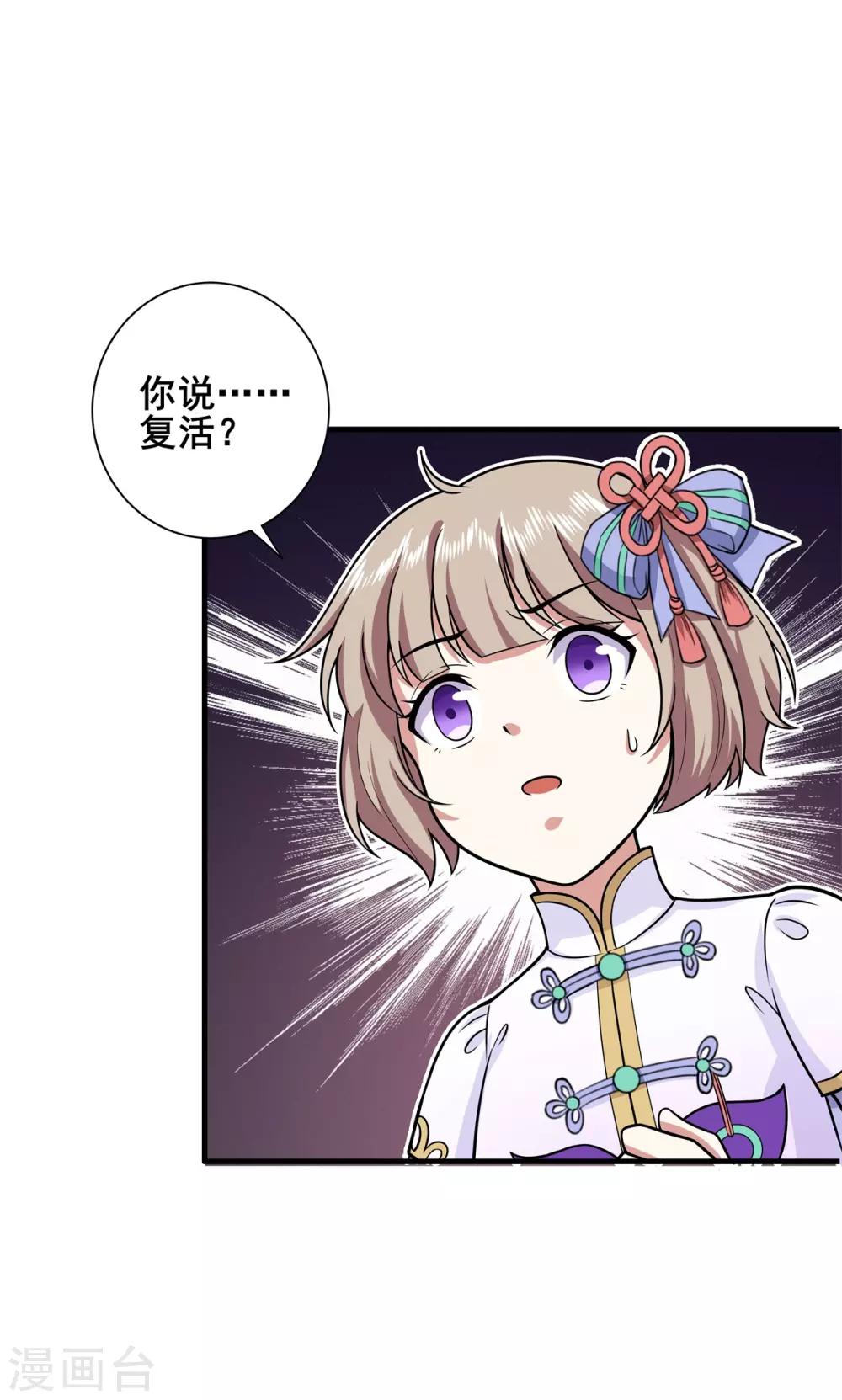 第73话 极宇登天宫-第77话