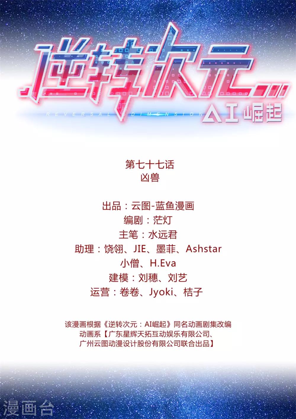 第77话 凶兽-第81话
