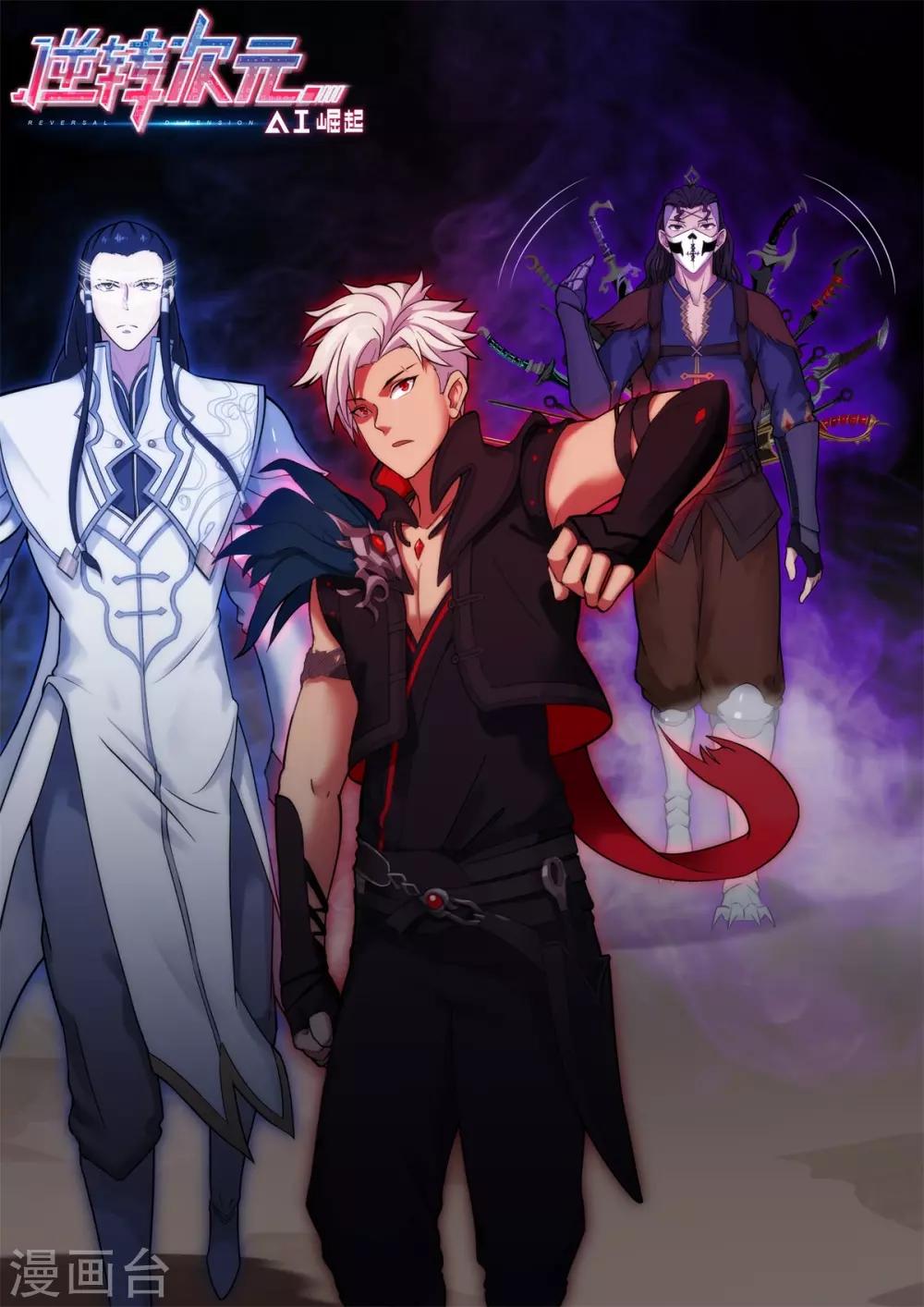 最终话 灭世之影2-第101话
