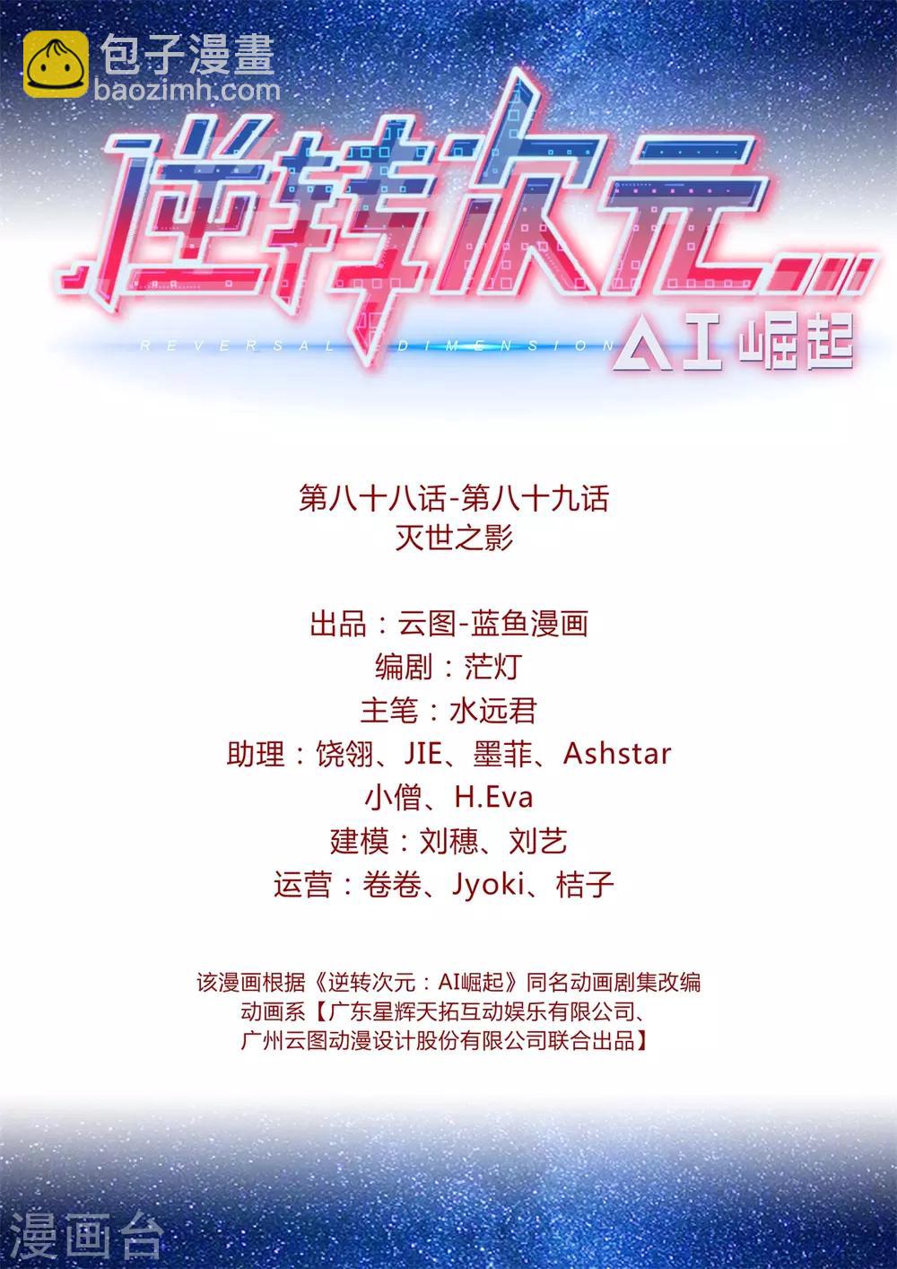最终话 灭世之影2-第101话