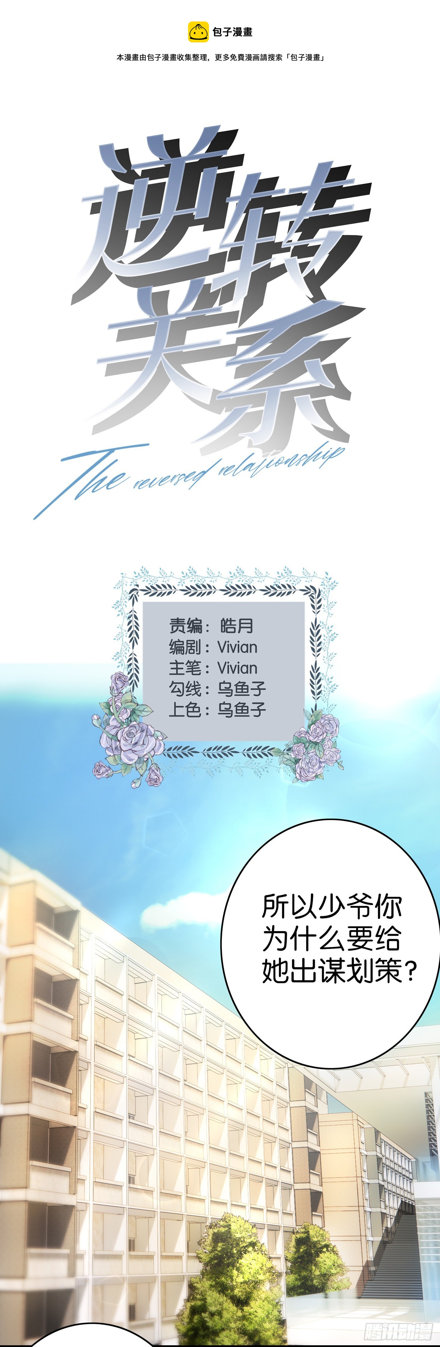 第14话 为什么帮她-第15话