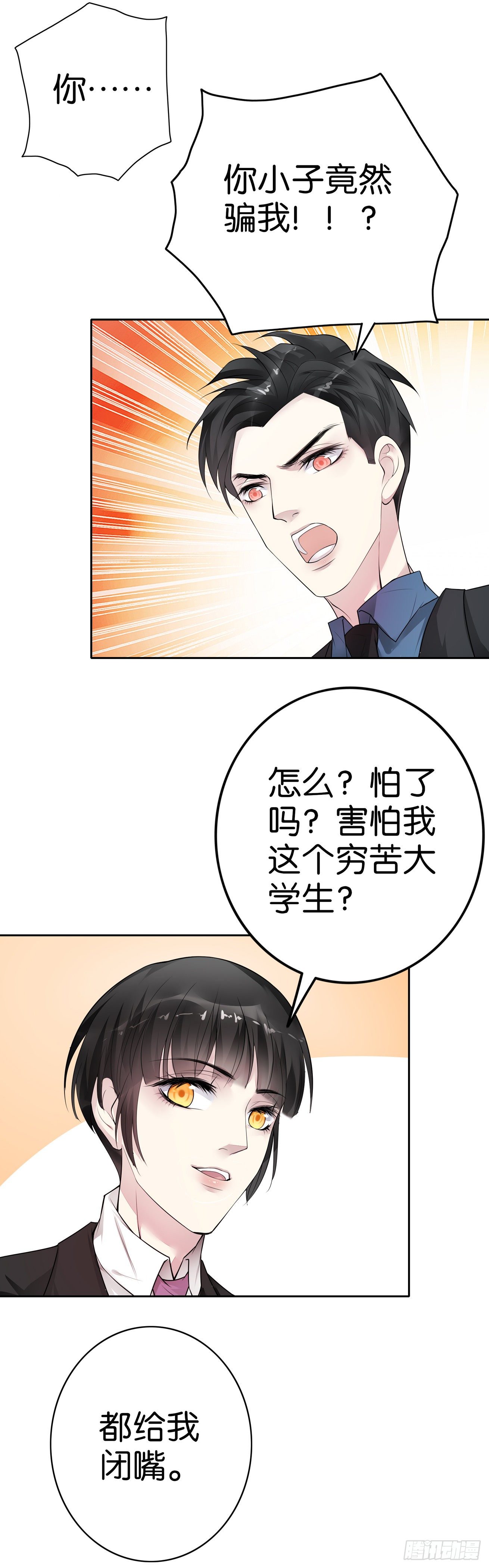 第16话 我的人只能我来训-第17话