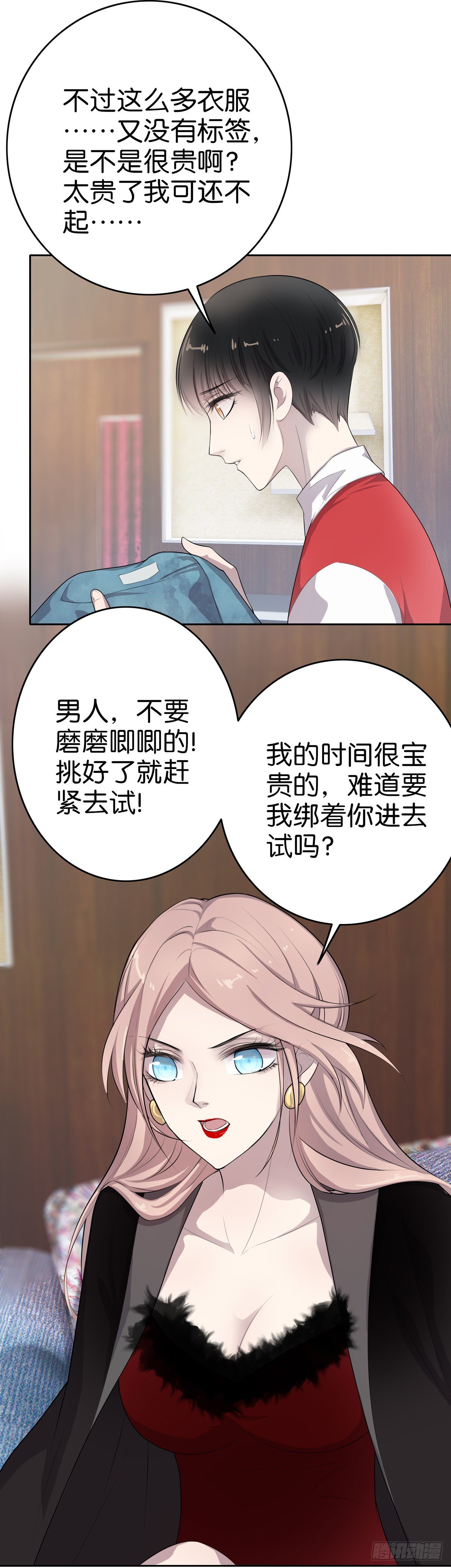 第4话 放心，有我-第5话