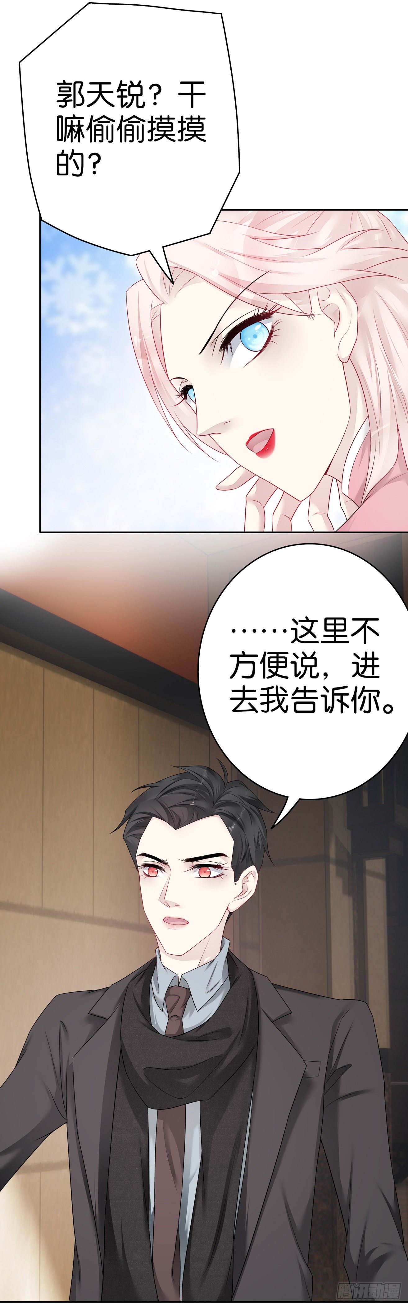 第54话  前任-第53话