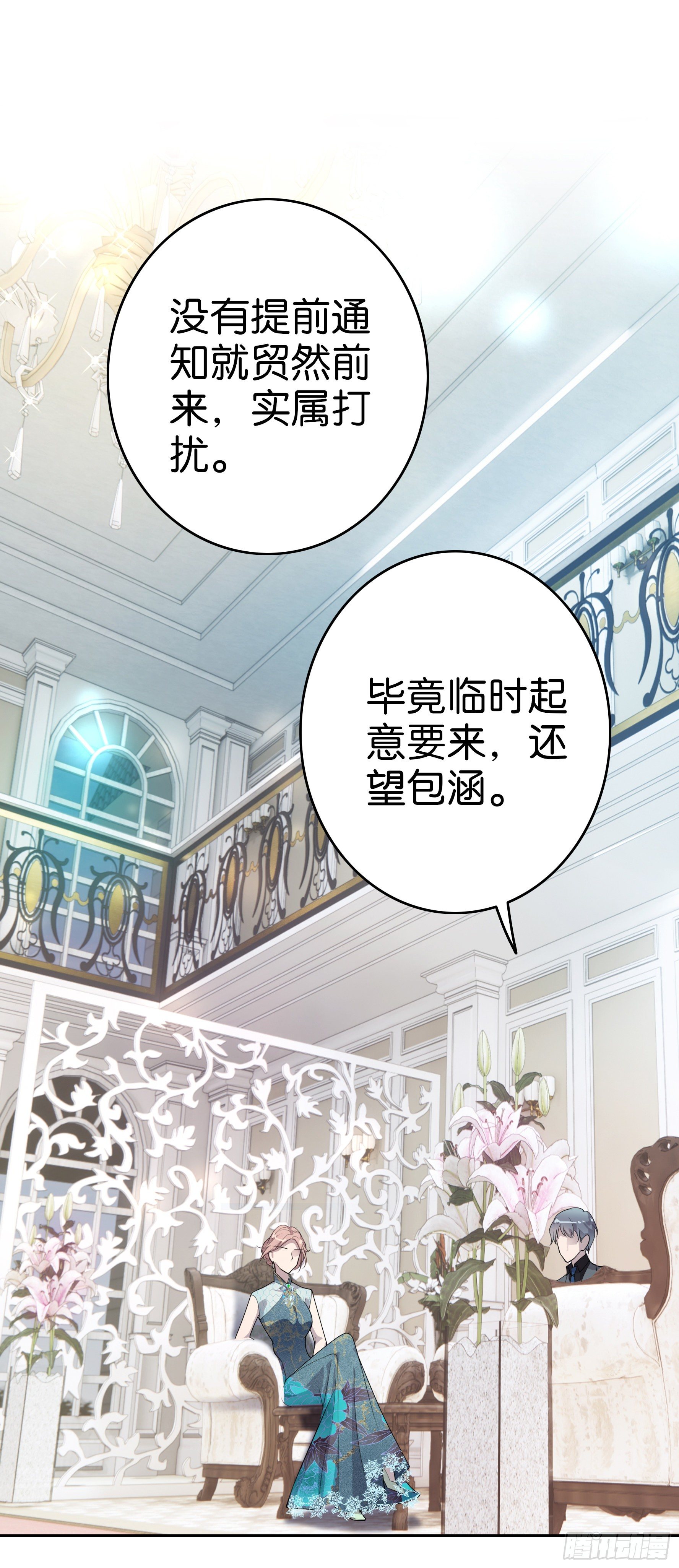 第6话 宝贝，升级一下称呼吧-第7话