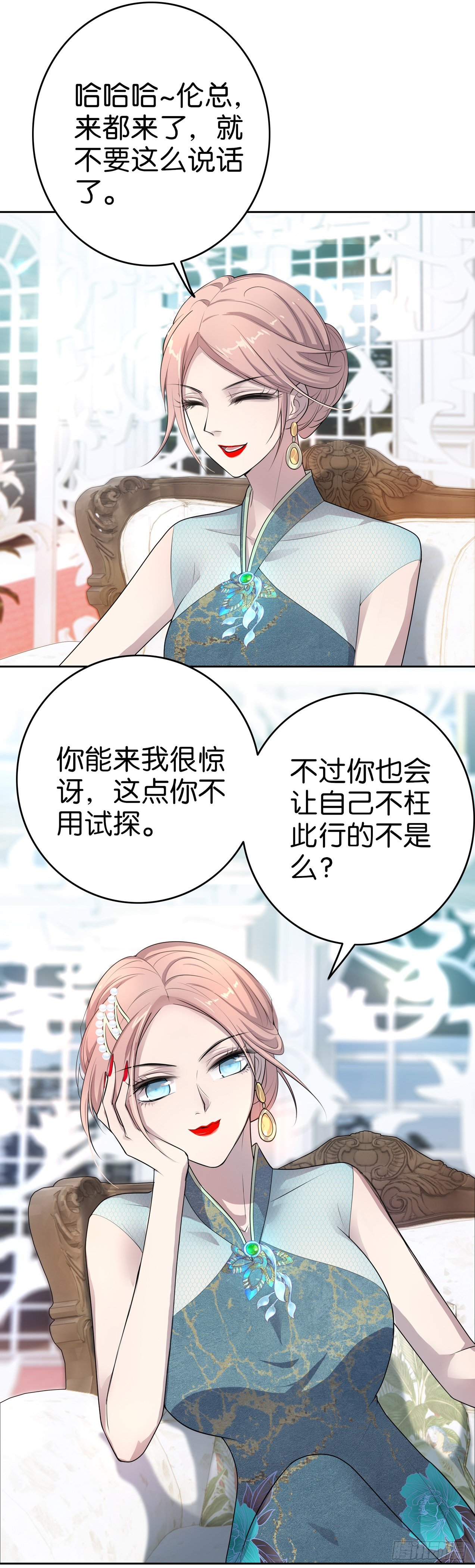 第6话 宝贝，升级一下称呼吧-第7话