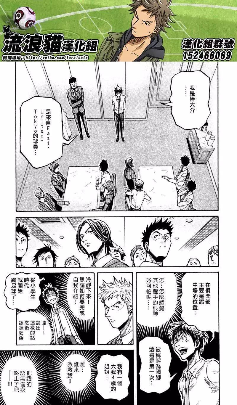 🍗逆转监督GIANT KILLING 第268回 第10页