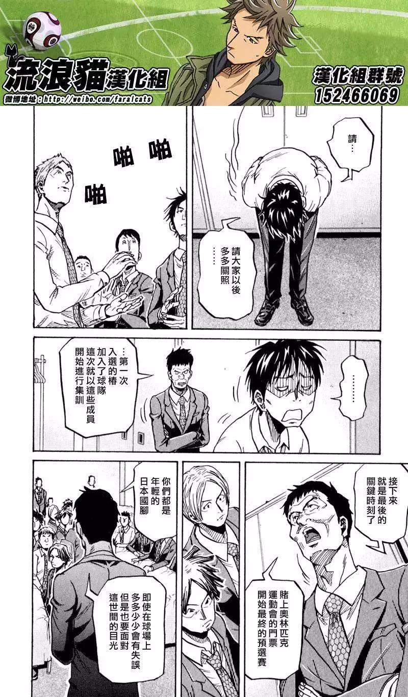 🍗逆转监督GIANT KILLING 第268回 第11页