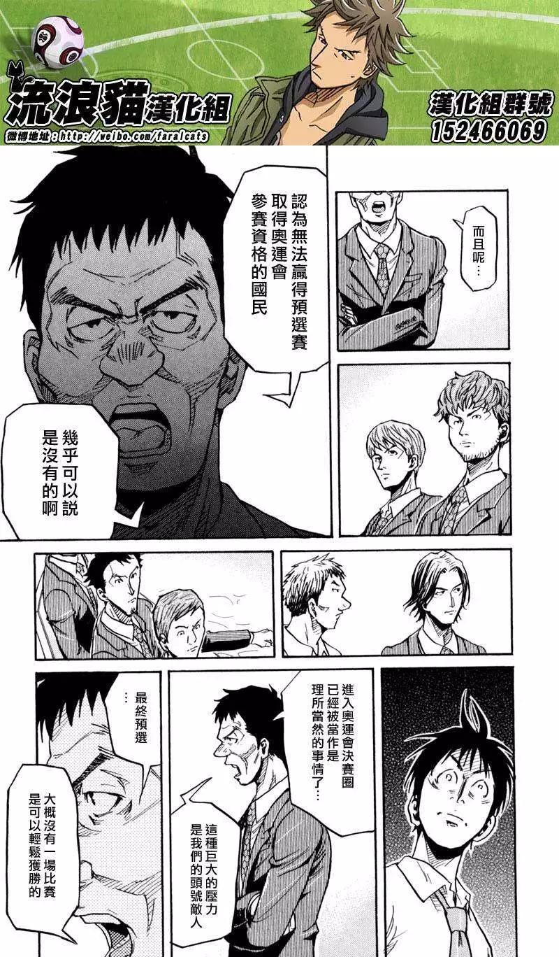 🍗逆转监督GIANT KILLING 第268回 第12页
