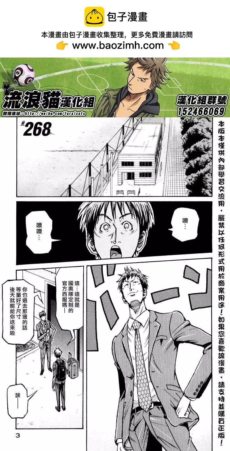 🍗逆转监督GIANT KILLING 第268回 第2页