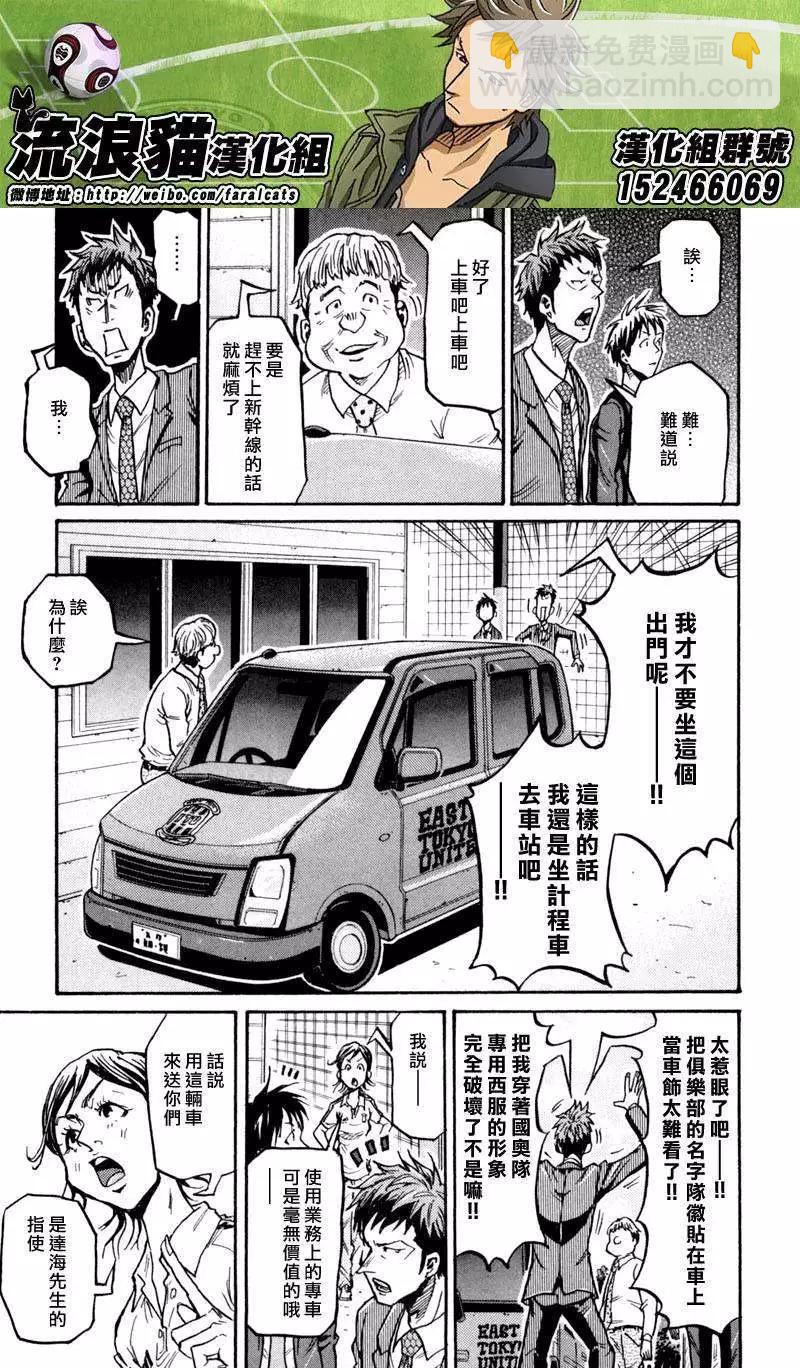 🍗逆转监督GIANT KILLING 第268回 第4页