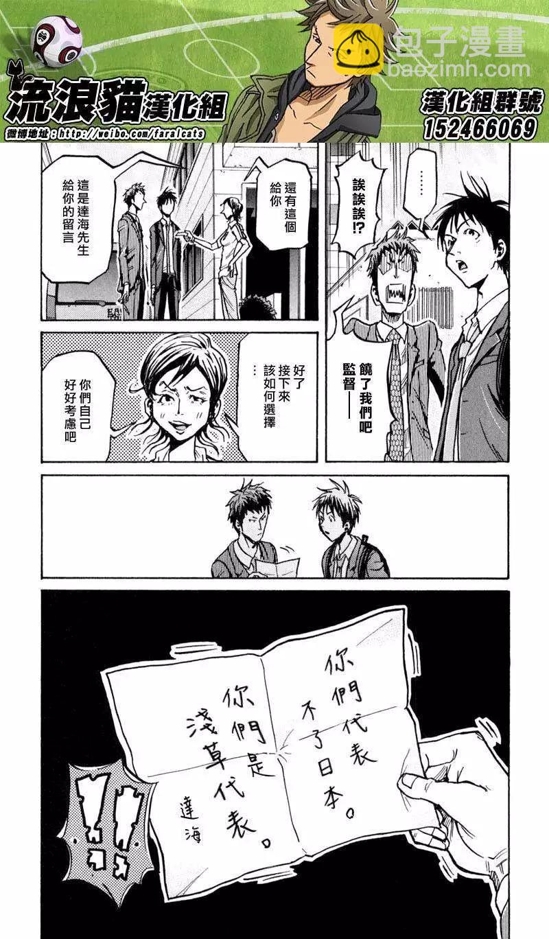🍗逆转监督GIANT KILLING 第268回 第5页