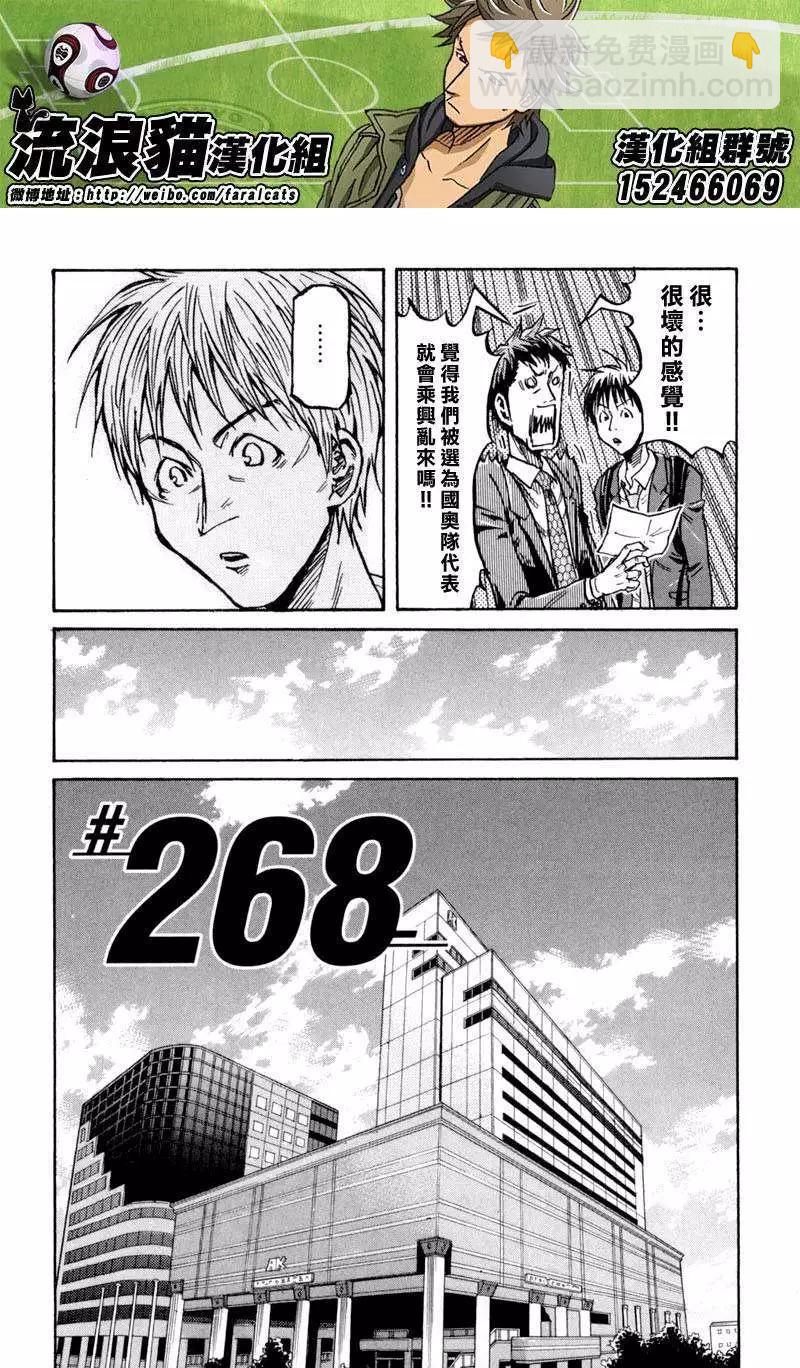 🍗逆转监督GIANT KILLING 第268回 第6页