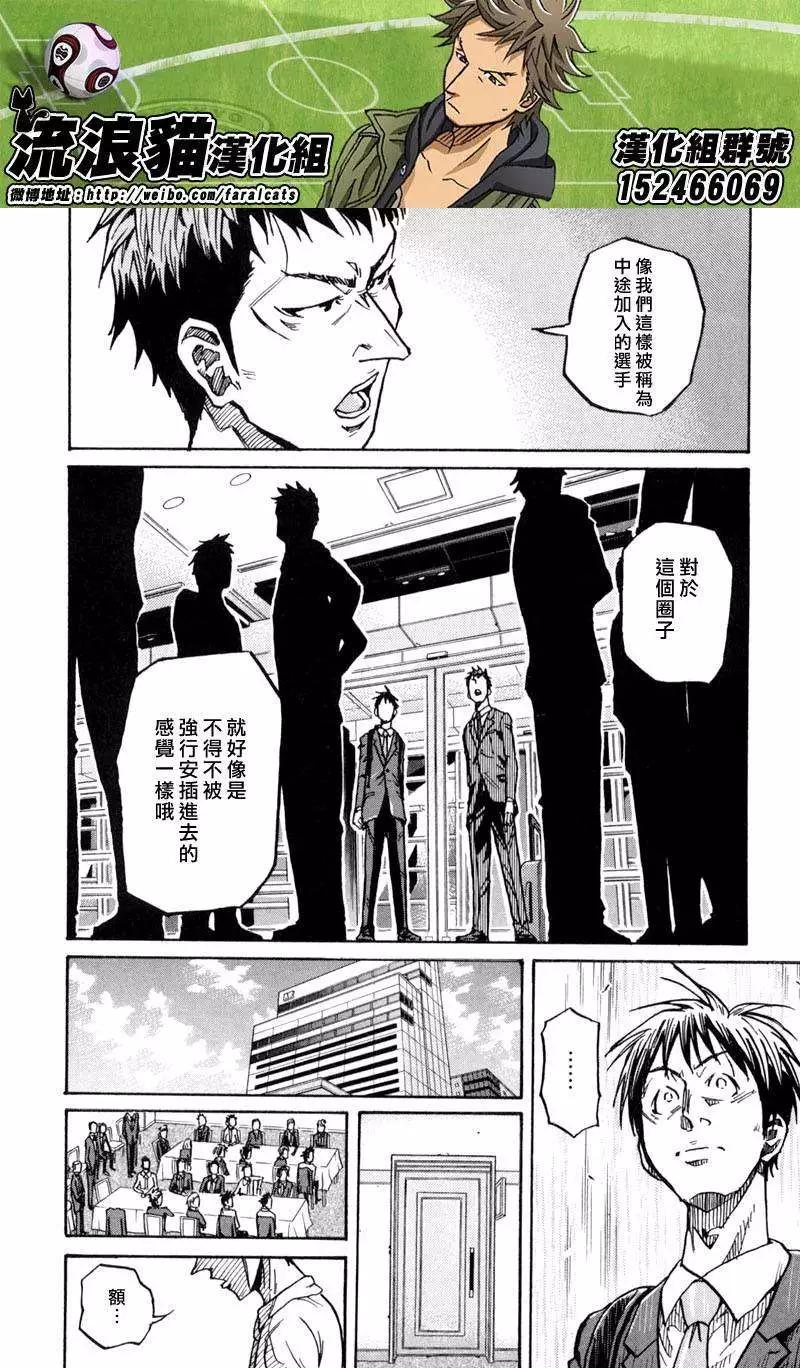 🍗逆转监督GIANT KILLING 第268回 第9页