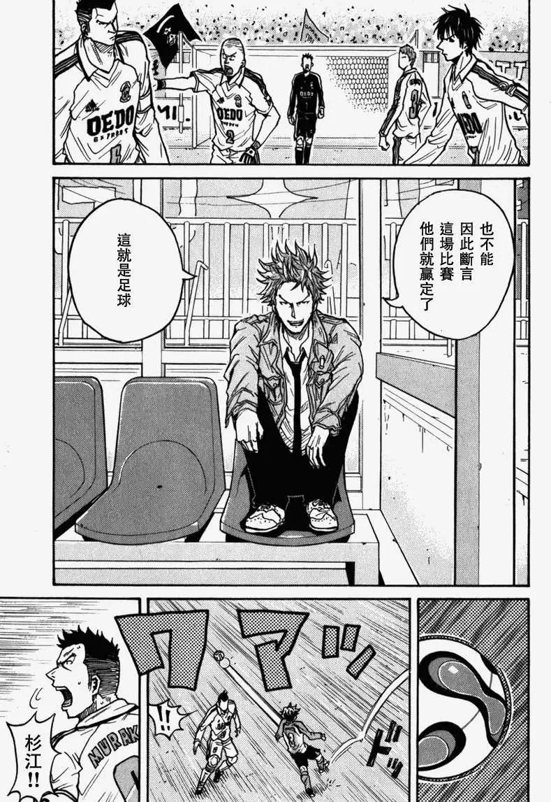 🍗逆转监督GIANT KILLING 第038回 第10页