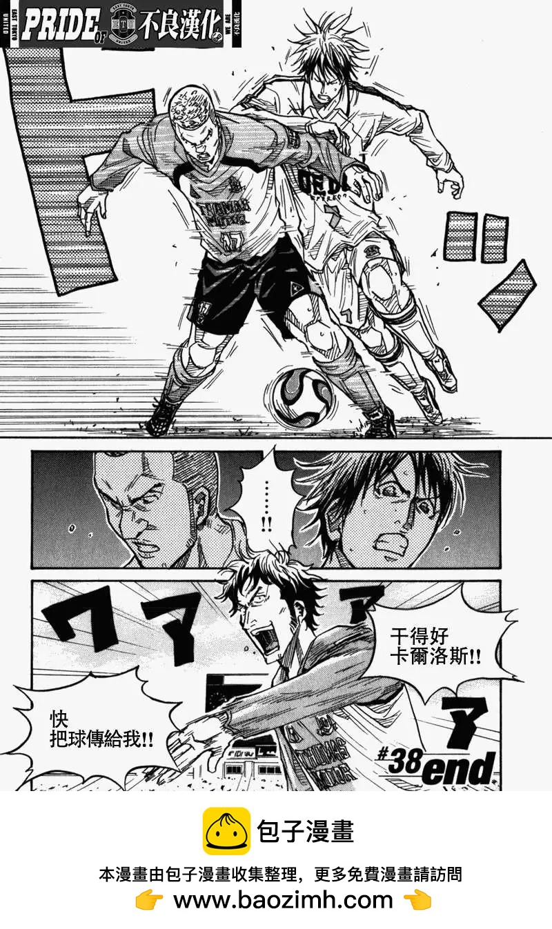 🍗逆转监督GIANT KILLING 第038回 第21页