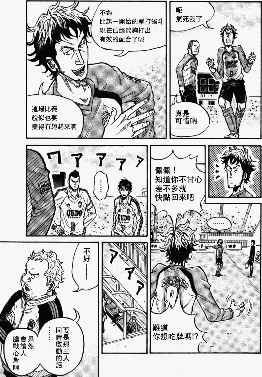 🍗逆转监督GIANT KILLING 第038回 第8页