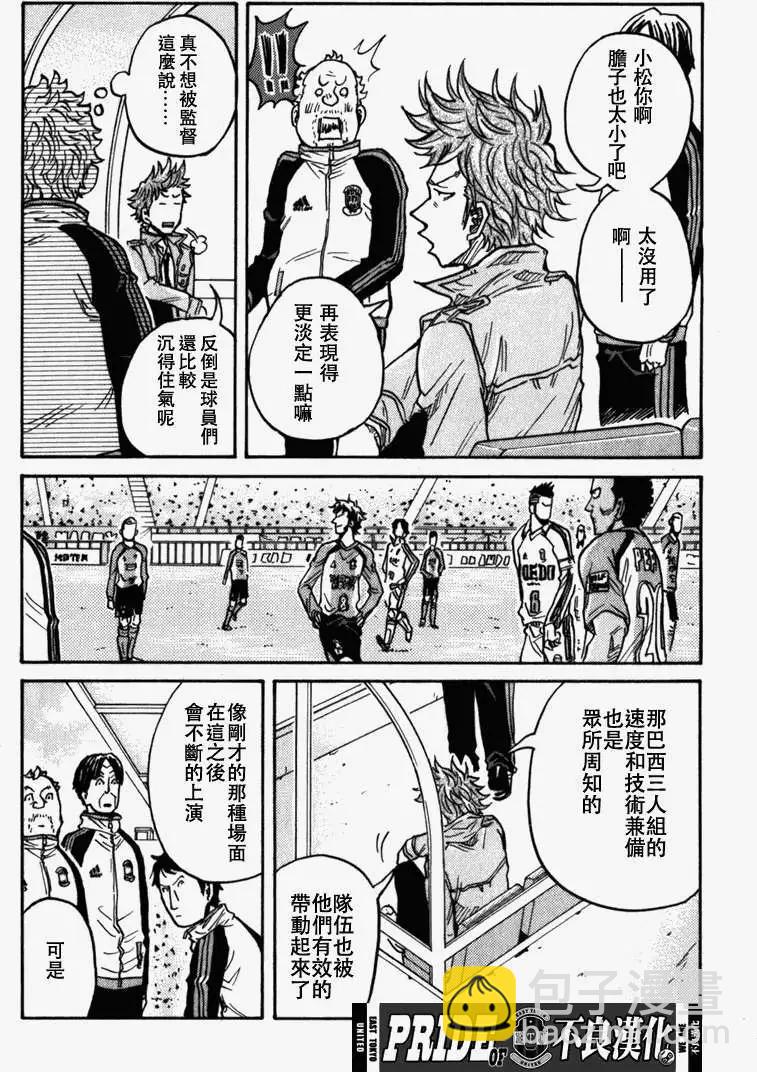 🍗逆转监督GIANT KILLING 第038回 第9页