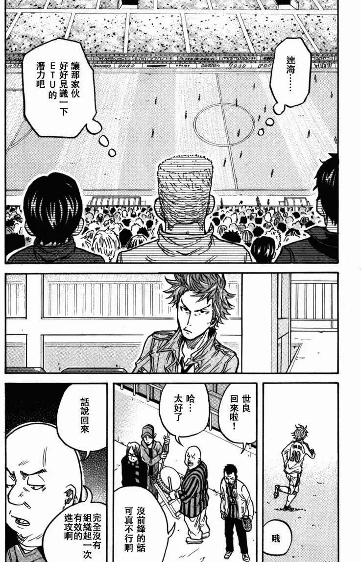 🍗逆转监督GIANT KILLING 第040回 第18页