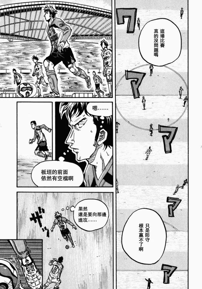 🍗逆转监督GIANT KILLING 第040回 第19页