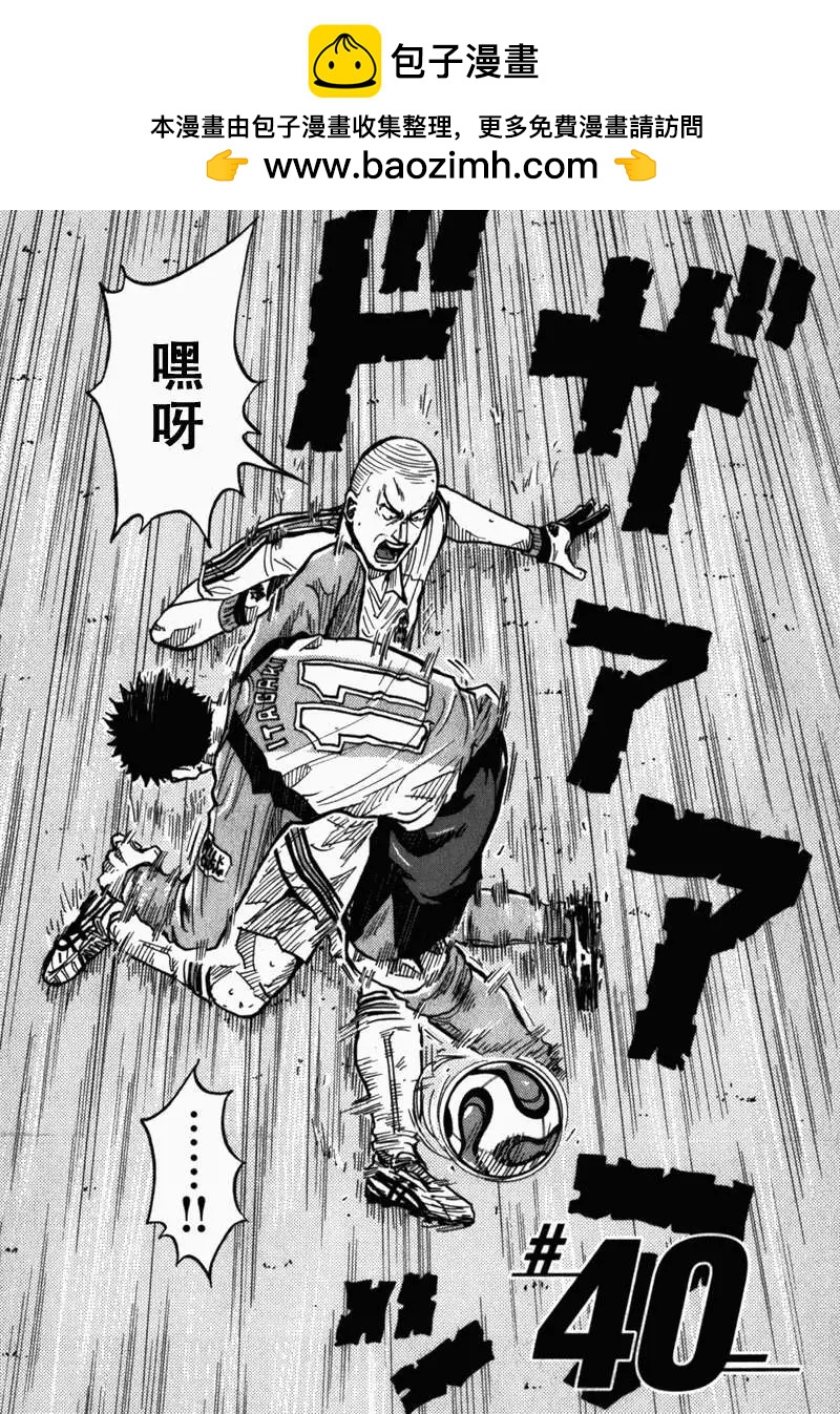 🍗逆转监督GIANT KILLING 第040回 第2页