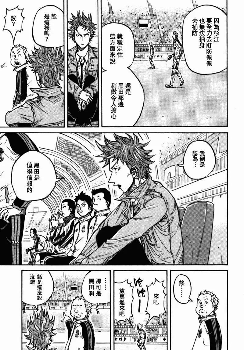 🍗逆转监督GIANT KILLING 第040回 第5页