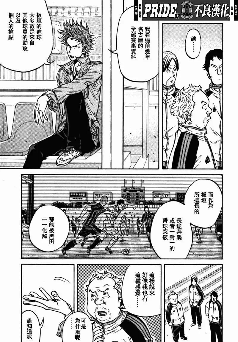 🍗逆转监督GIANT KILLING 第040回 第7页